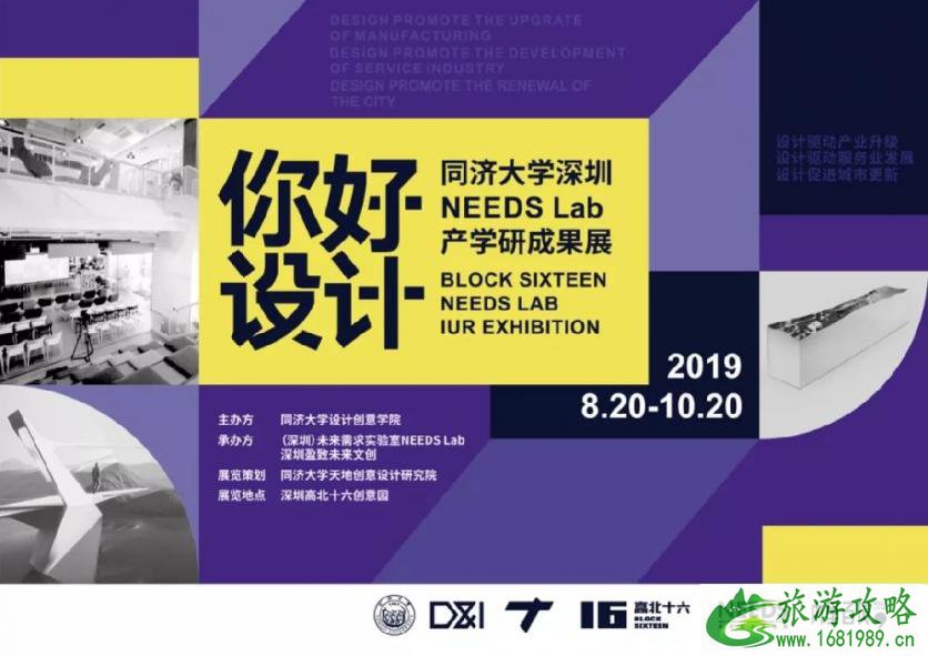 2022年深圳同济大学NEEDS Lab成果展时间+地点+展览介绍