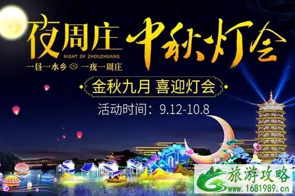 2022海峡两岸昆山中秋灯会在什么地方举办+时间+门票+活动内容