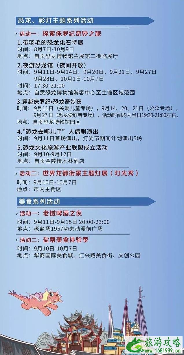 2022自贡国际恐龙灯光节活动安排 附自贡景区优惠信息