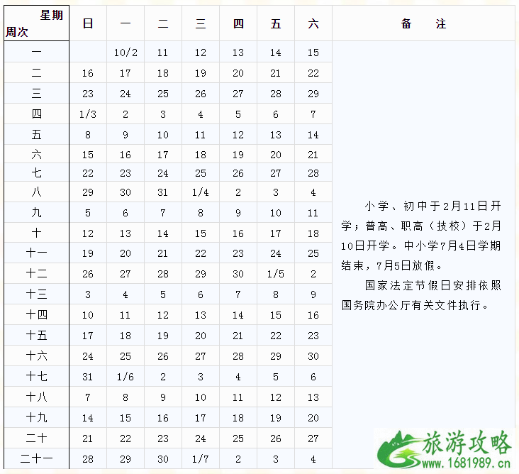 2022宁波中小学开学时间+寒假时间