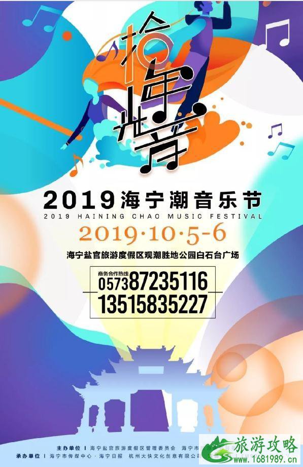 2022海宁潮音乐节门票+时间+地点+演出阵容介绍