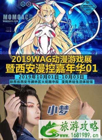 2022西安WAG动漫游戏展暨漫控嘉年华时间+地点+门票价格