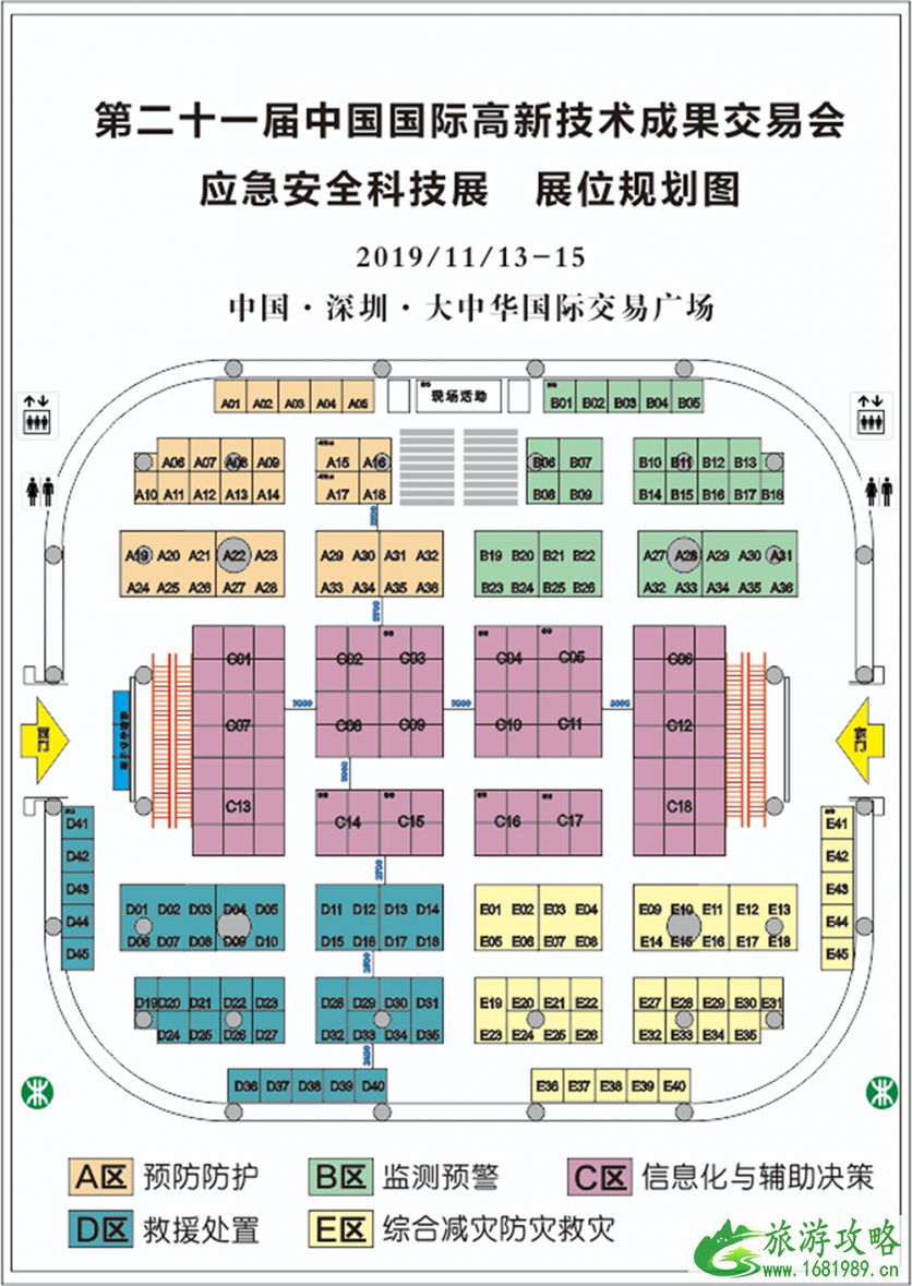 2022年深圳高交会应急安全科技展时间+地点+活动介绍