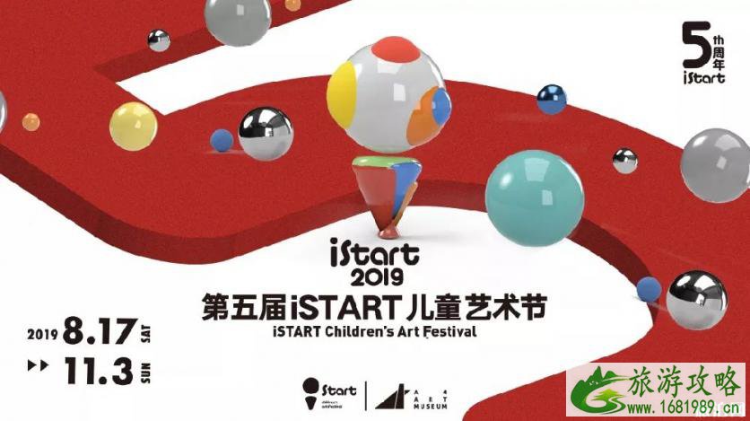 2022成都第五届iSTART儿童艺术节时间+地点+活动介绍