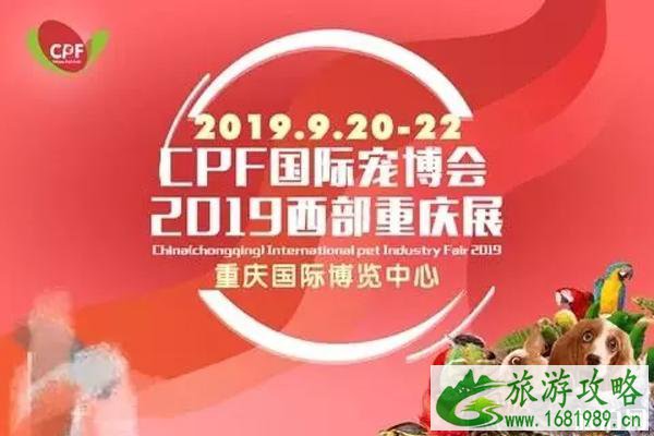 2022CPF国际宠博会重庆时间+门票