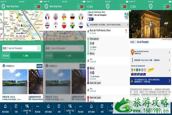 法国旅游有哪些实用型APP  这些APP分别有哪些功能