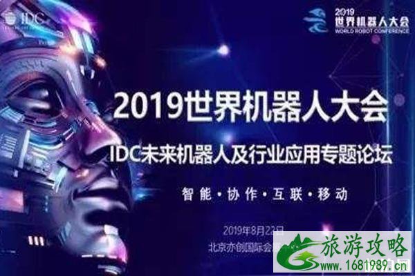 2022北京机器人大会门票+时间+报名入口