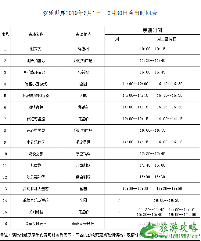 西安乐华欢乐世界演出时间表 附西安乐华欢乐世界中秋活动内容2022