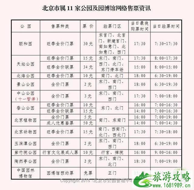 2022北京市属公园中秋主题游园活动 附活动时间表+购票