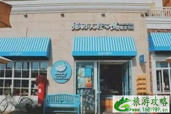 大连有哪些文艺书店