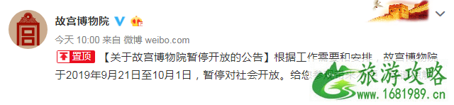 2022阅兵故宫开放吗 9月故宫暂停开放时间