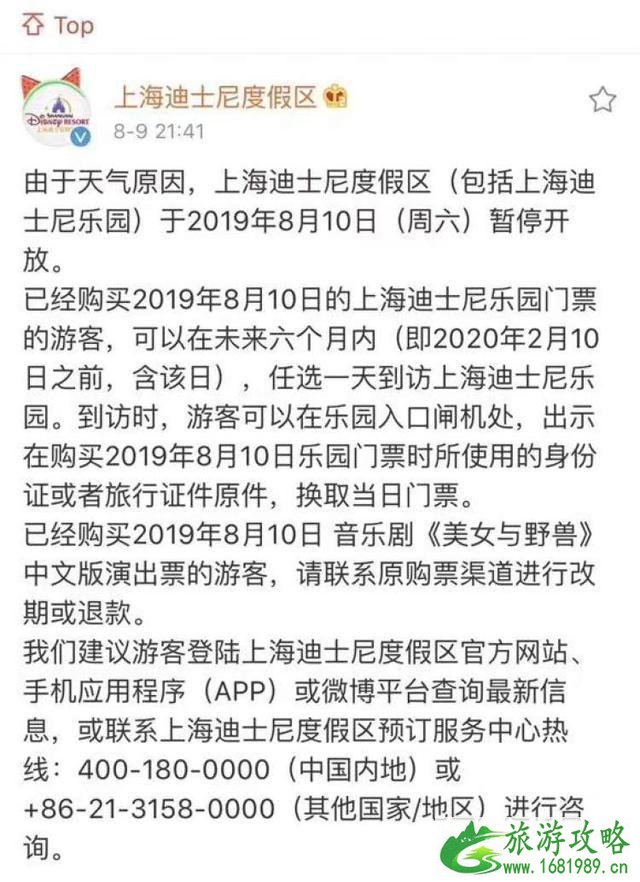 上海迪士尼闭园公告 上海因台风闭园景区汇总