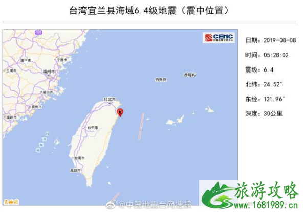 8月台湾6.4级地震最新情况 台湾地震旅行吗