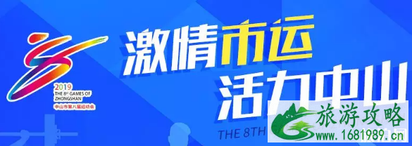 2022中山市运会开幕式时间+表演项目