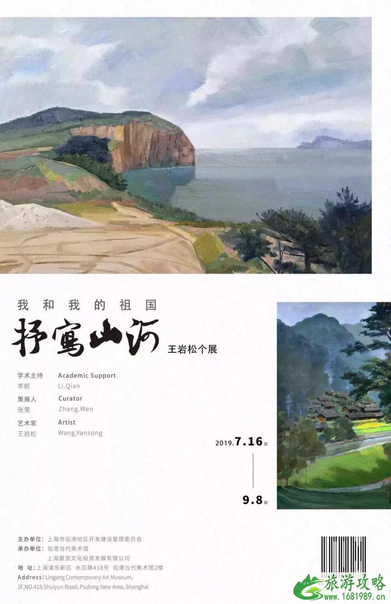 8月上海免费展览+演出时间地点