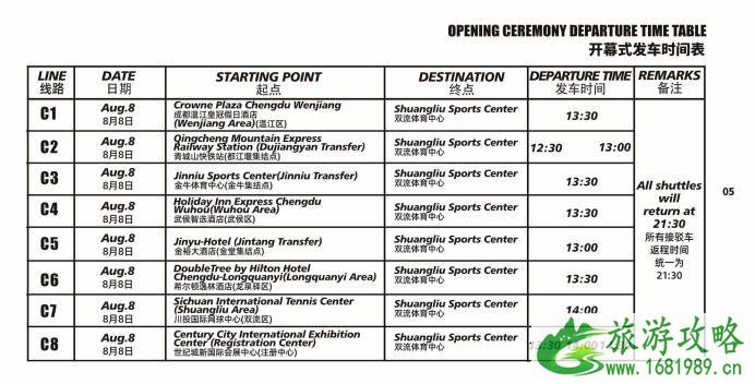 2022世警会时间+地点+门票+赛程安排+交通