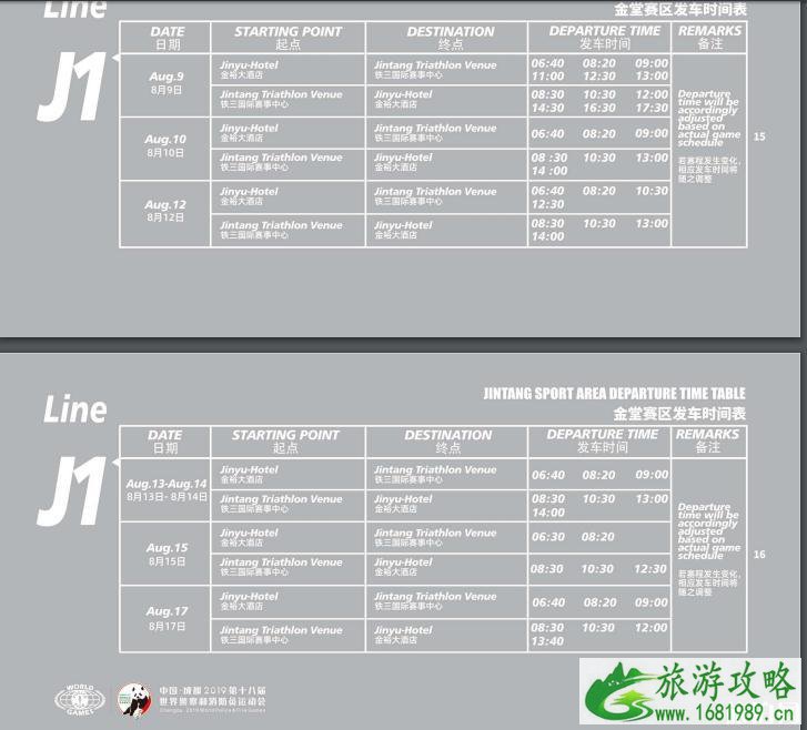 2022世警会时间+地点+门票+赛程安排+交通