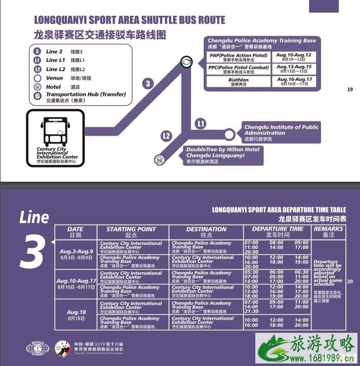 2022世警会时间+地点+门票+赛程安排+交通