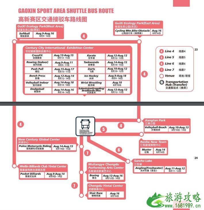 2022世警会时间+地点+门票+赛程安排+交通