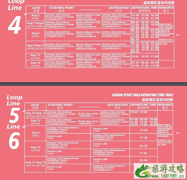 2022世警会时间+地点+门票+赛程安排+交通