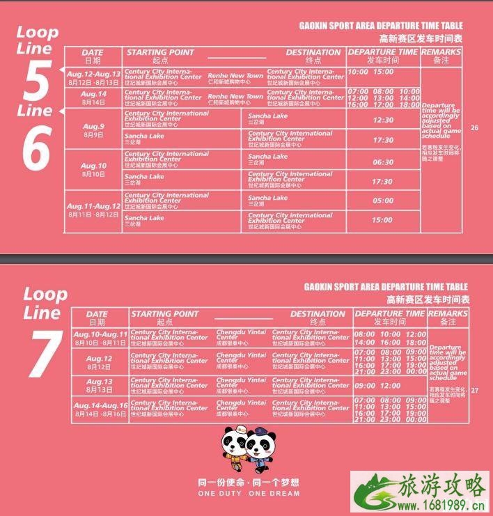 2022世警会时间+地点+门票+赛程安排+交通