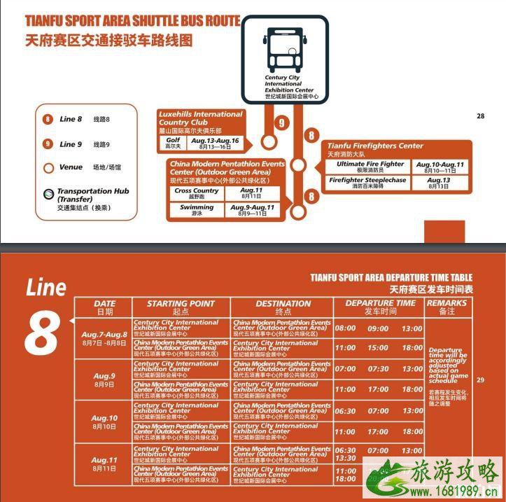 2022世警会时间+地点+门票+赛程安排+交通