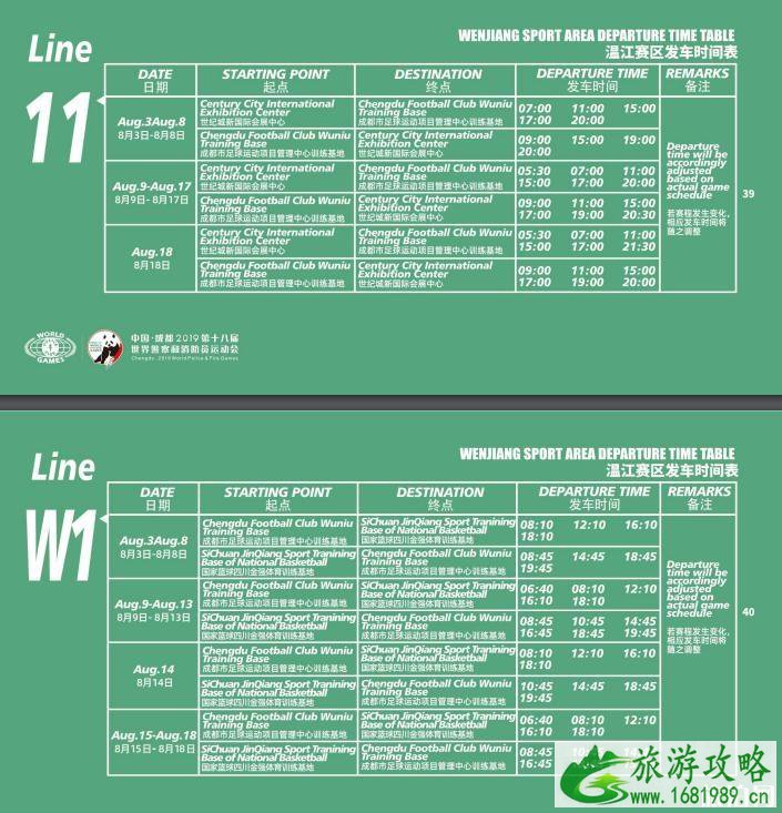 2022世警会时间+地点+门票+赛程安排+交通