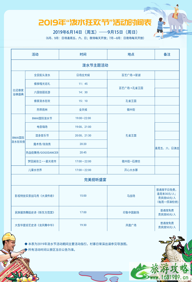 2022深圳锦绣中华暑假活动攻略