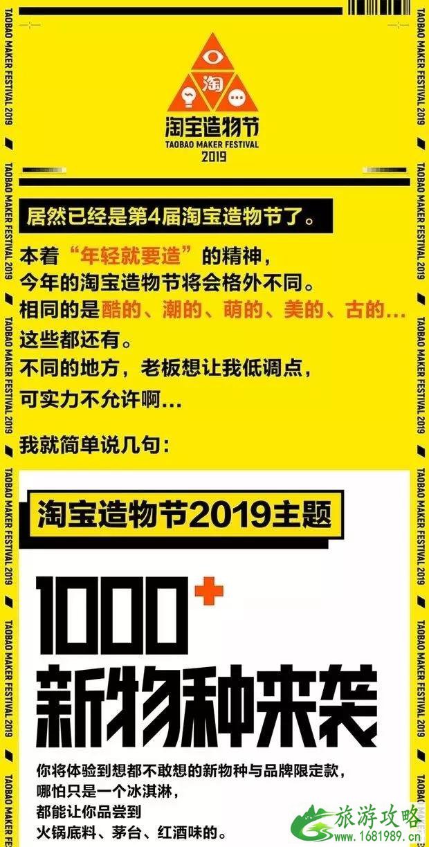 淘宝造物节2022时间+地点+票价+活动亮点