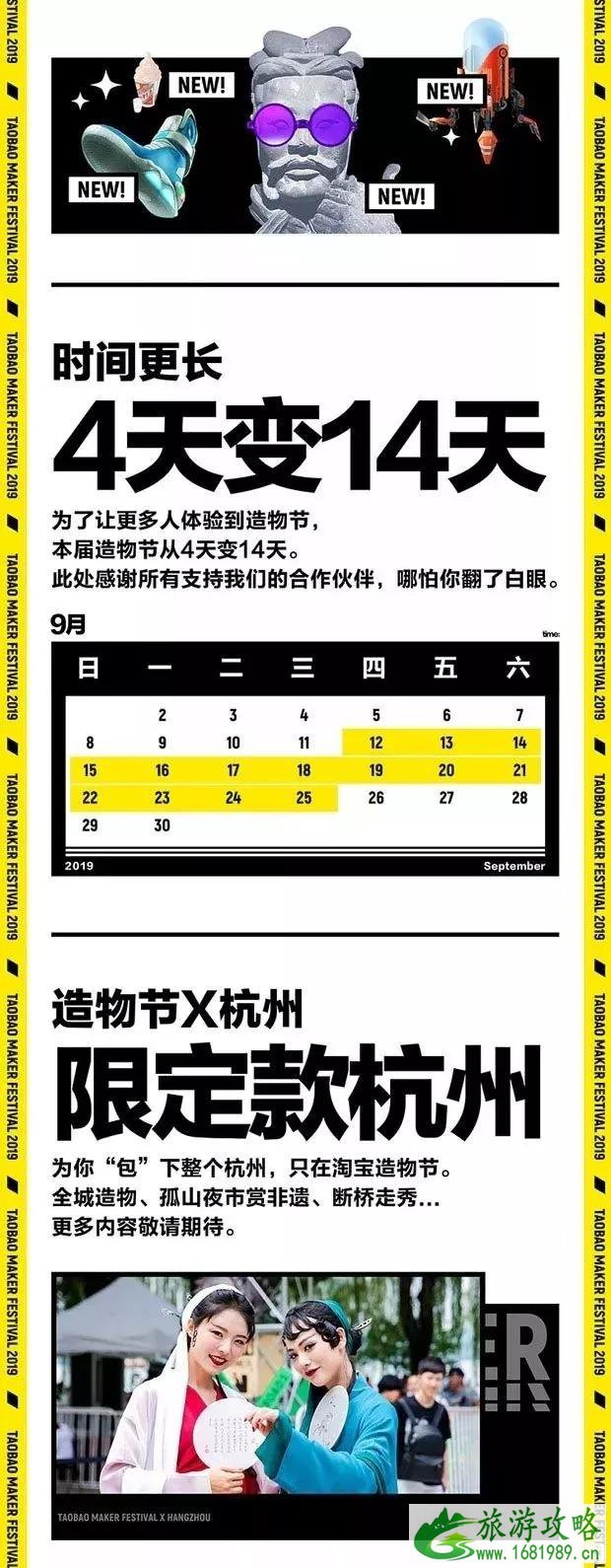 淘宝造物节2022时间+地点+票价+活动亮点