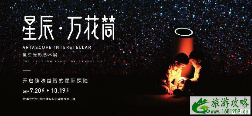 深圳红立方星辰万花筒展览时间+地点+票价