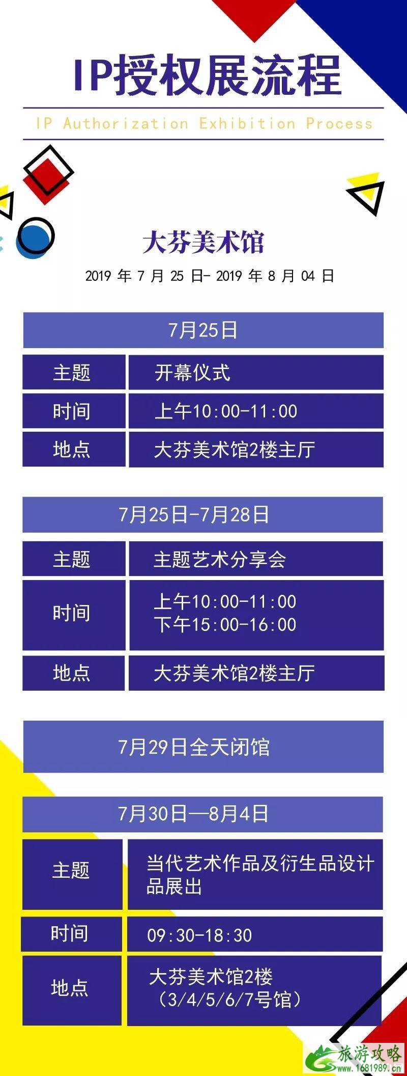 2022年当代艺术国际IP授权展时间+地点+活动内容