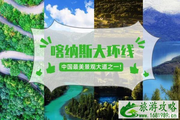 2022新疆自驾游路线推荐 新疆喀纳斯大环线攻略