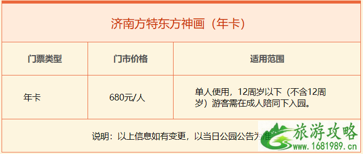 2022济南方特东方神画年卡+门票价格+表演时间+游玩路线推荐