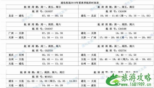 2022通化机场航班时刻表 通化机场大巴时刻表