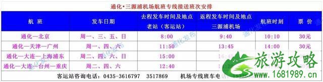 2022通化机场航班时刻表 通化机场大巴时刻表