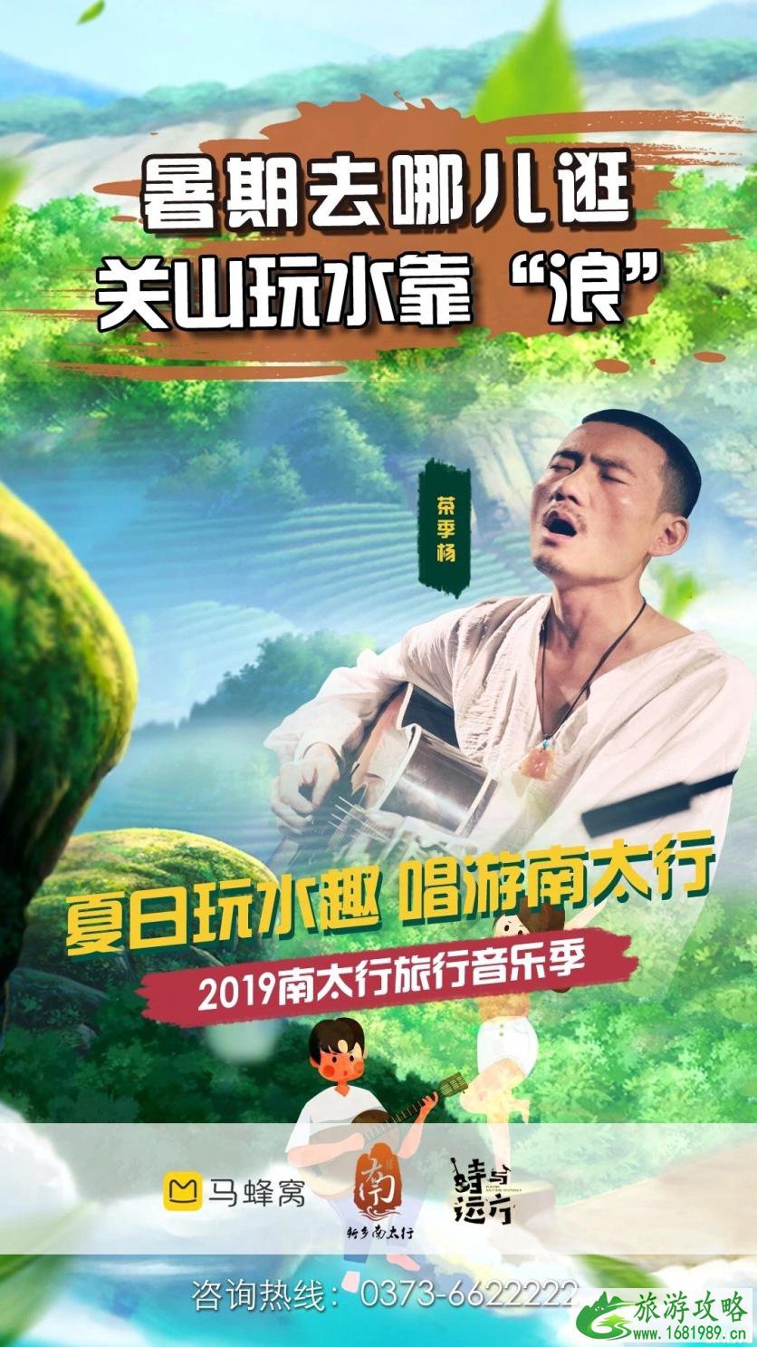 2022新乡南太行旅行音乐季明星阵容+旅游攻略