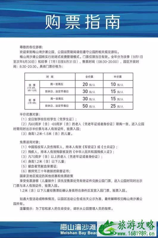 宁波梅山湾沙滩公园收费信息