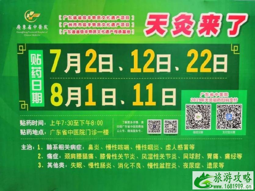 2022广东省中医院天炙时间表+具体地址