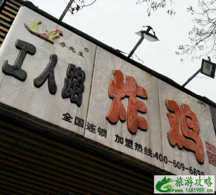 郑州工人路哪家店好吃 郑州工人路美食推荐