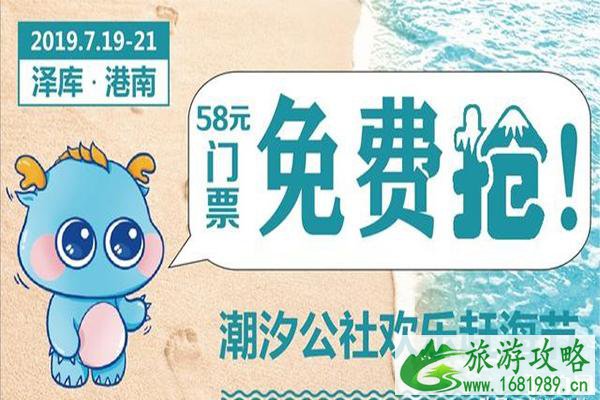 2022泽库潮汐公社赶海节7月19日开启 附门票