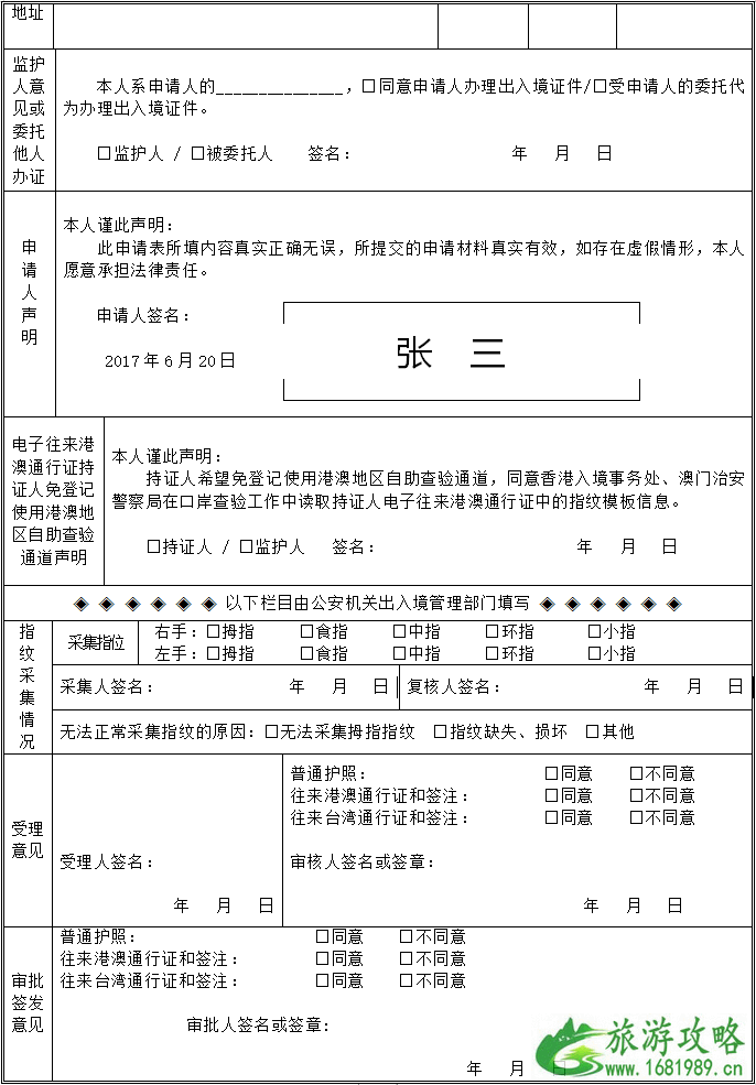 2022港澳通行证办理最新攻略(材料+流程)