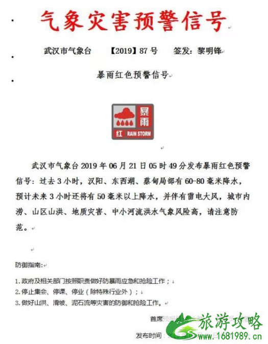 2022武汉暴雨红色预警停课吗 武汉暴雨积水路段