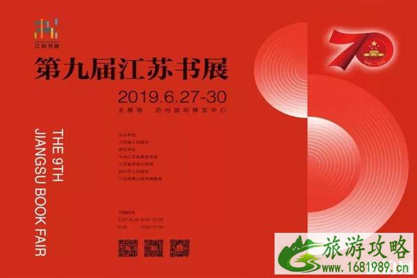 江苏书展2022时间+交通+活动内容