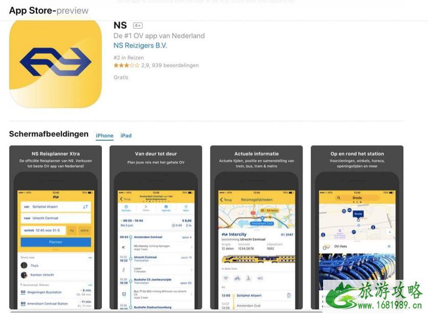 荷兰旅游app推荐 荷兰旅游下载什么软件