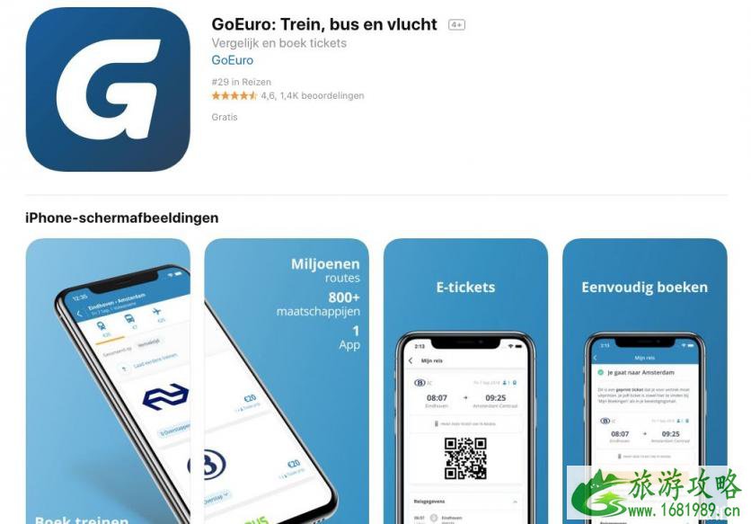 荷兰旅游app推荐 荷兰旅游下载什么软件