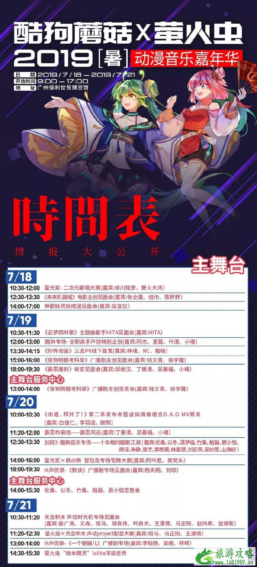 广州萤火虫漫展2022时间表+演出时间 广州有哪些漫展 广州萤火虫漫展2022时间表+演出时间 广州有哪些漫展