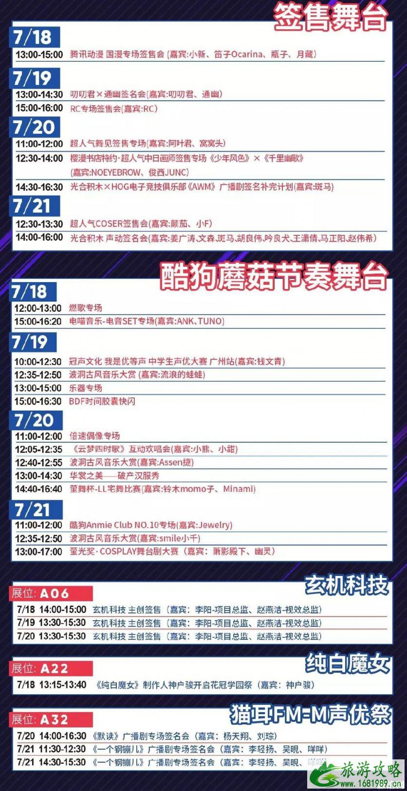 广州萤火虫漫展2022时间表+演出时间 广州有哪些漫展 广州萤火虫漫展2022时间表+演出时间 广州有哪些漫展