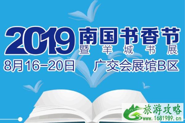 2022年广州南国书香节在哪里举办