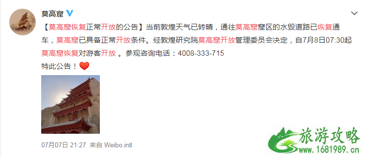 莫高窟景区何时恢复开放 2022莫高窟门票预约官网+预约指南